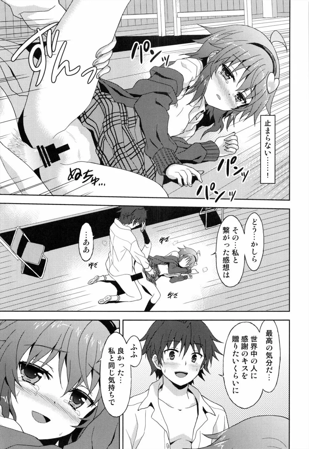 あなたの妄想全部叶えます。 Page.21