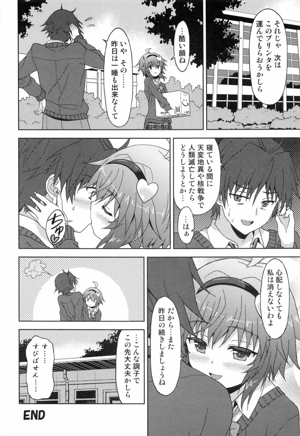 あなたの妄想全部叶えます。 Page.26