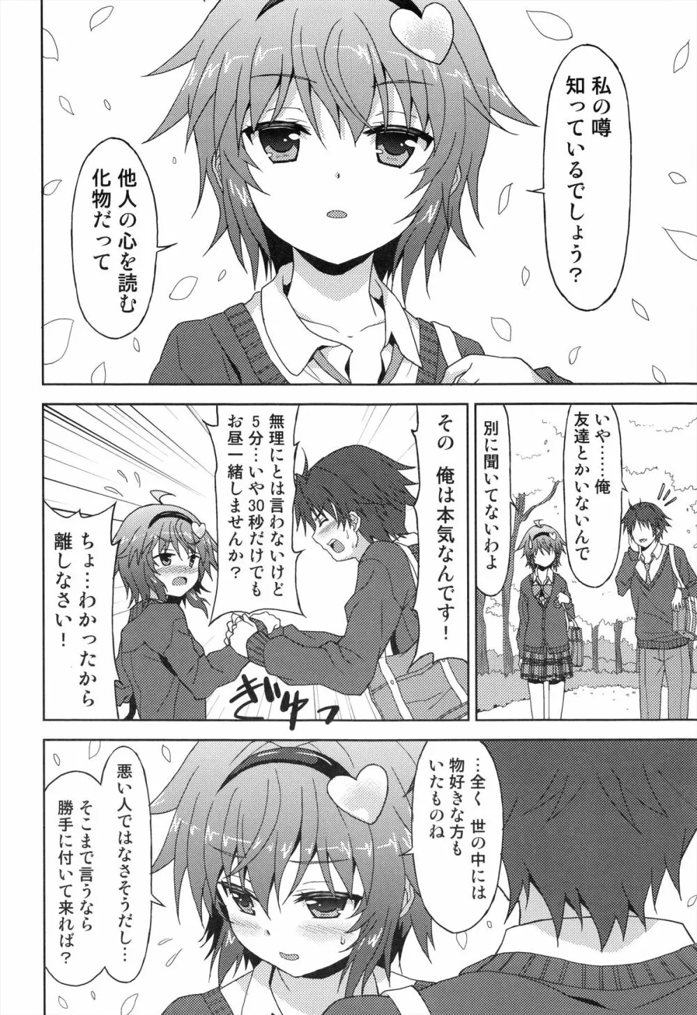 あなたの妄想全部叶えます。 Page.6