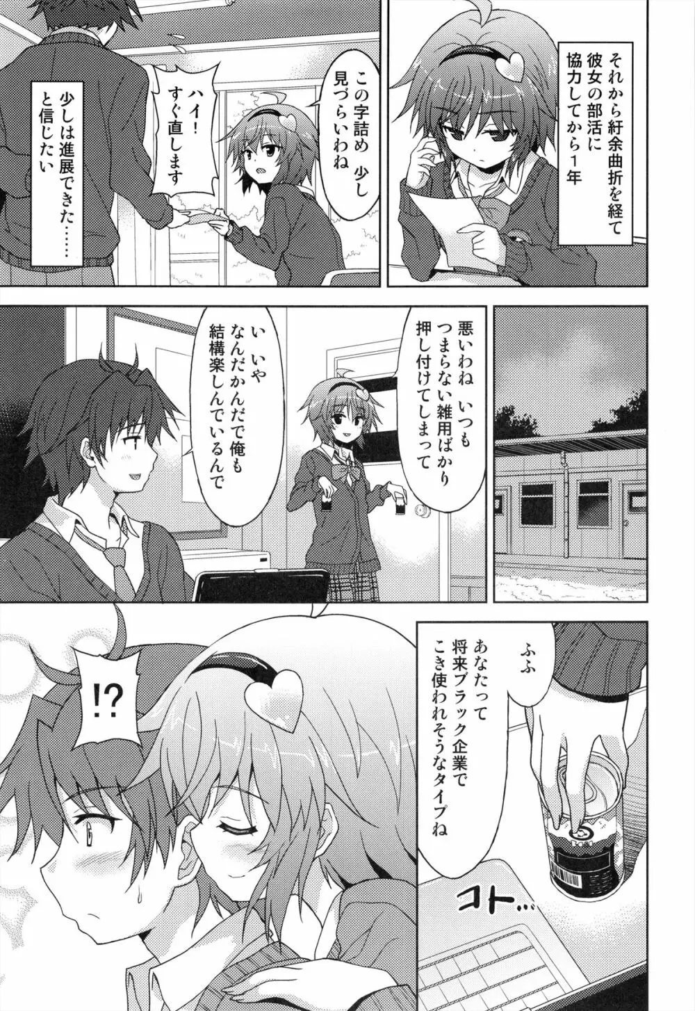 あなたの妄想全部叶えます。 Page.7