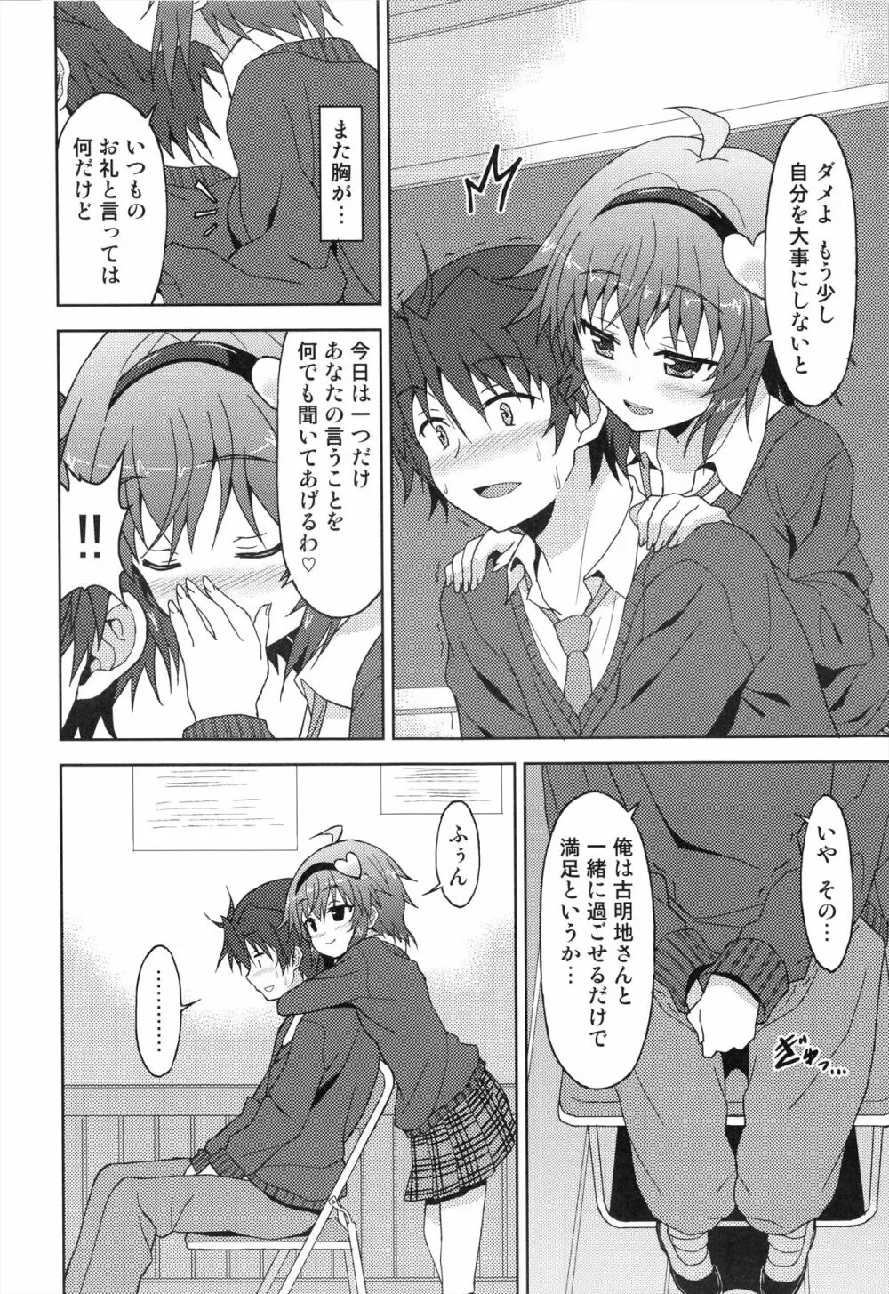 あなたの妄想全部叶えます。 Page.8