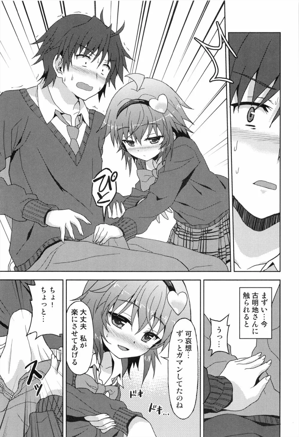 あなたの妄想全部叶えます。 Page.9