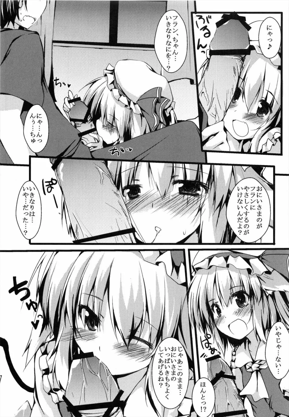 フランにゃんとあそぼっ Page.5