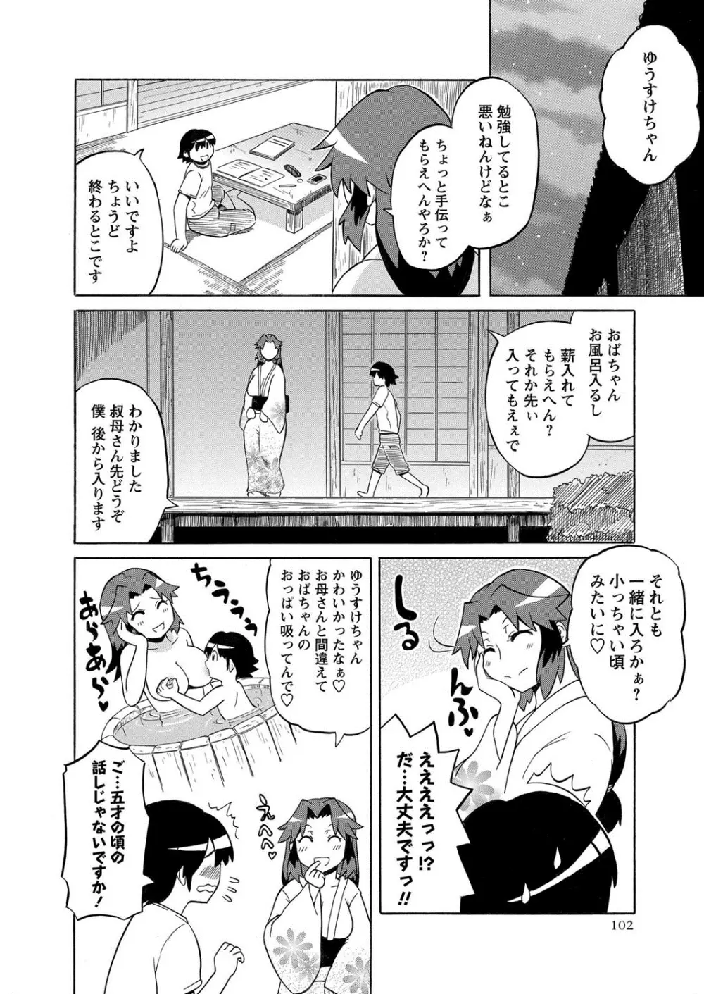 コミック・マショウ 2013年10月号 Page.101