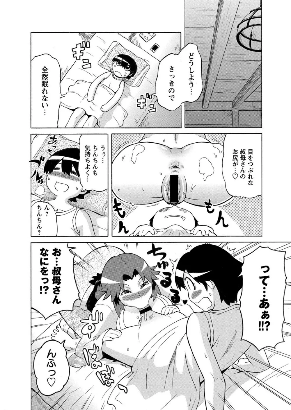 コミック・マショウ 2013年10月号 Page.103