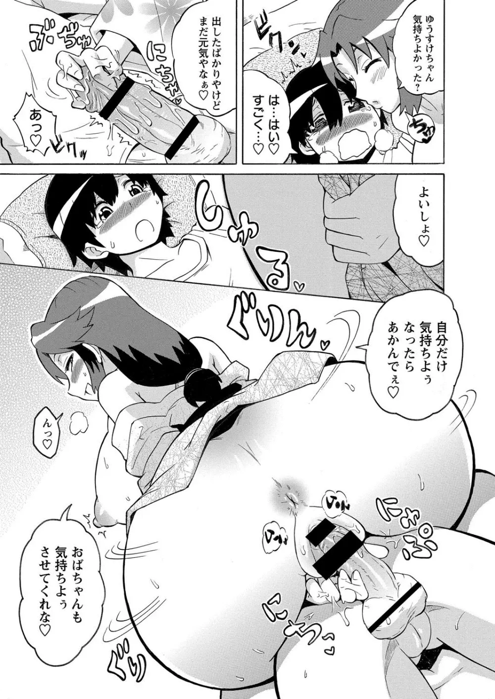 コミック・マショウ 2013年10月号 Page.106