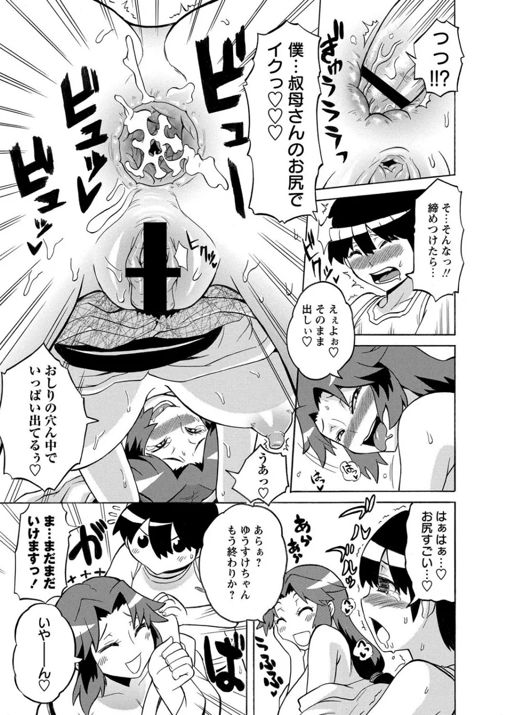 コミック・マショウ 2013年10月号 Page.112