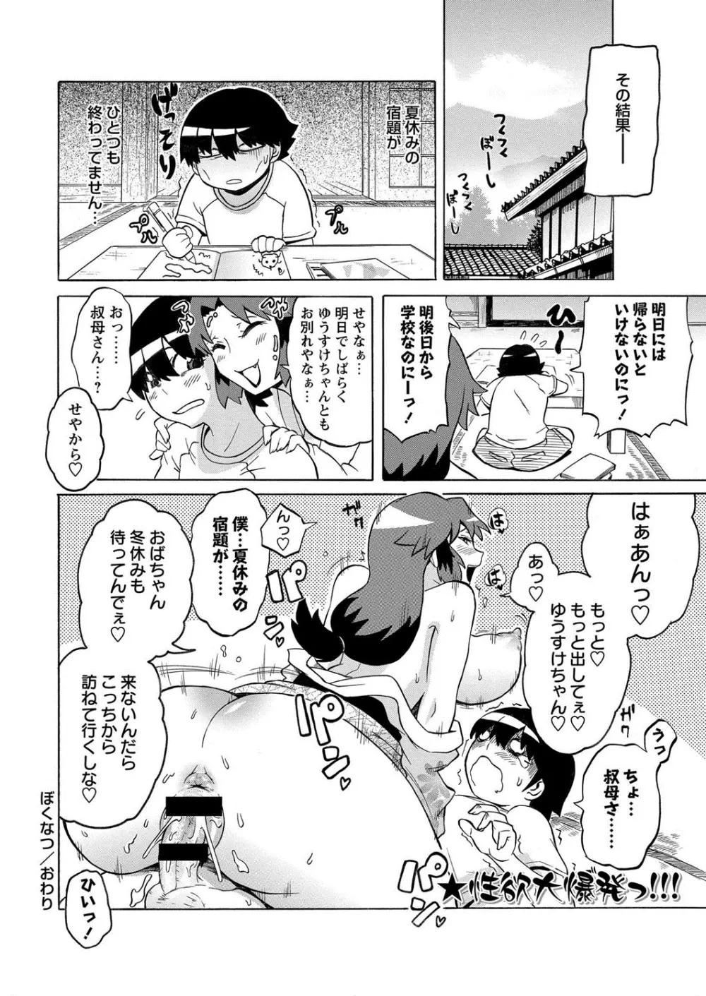 コミック・マショウ 2013年10月号 Page.117