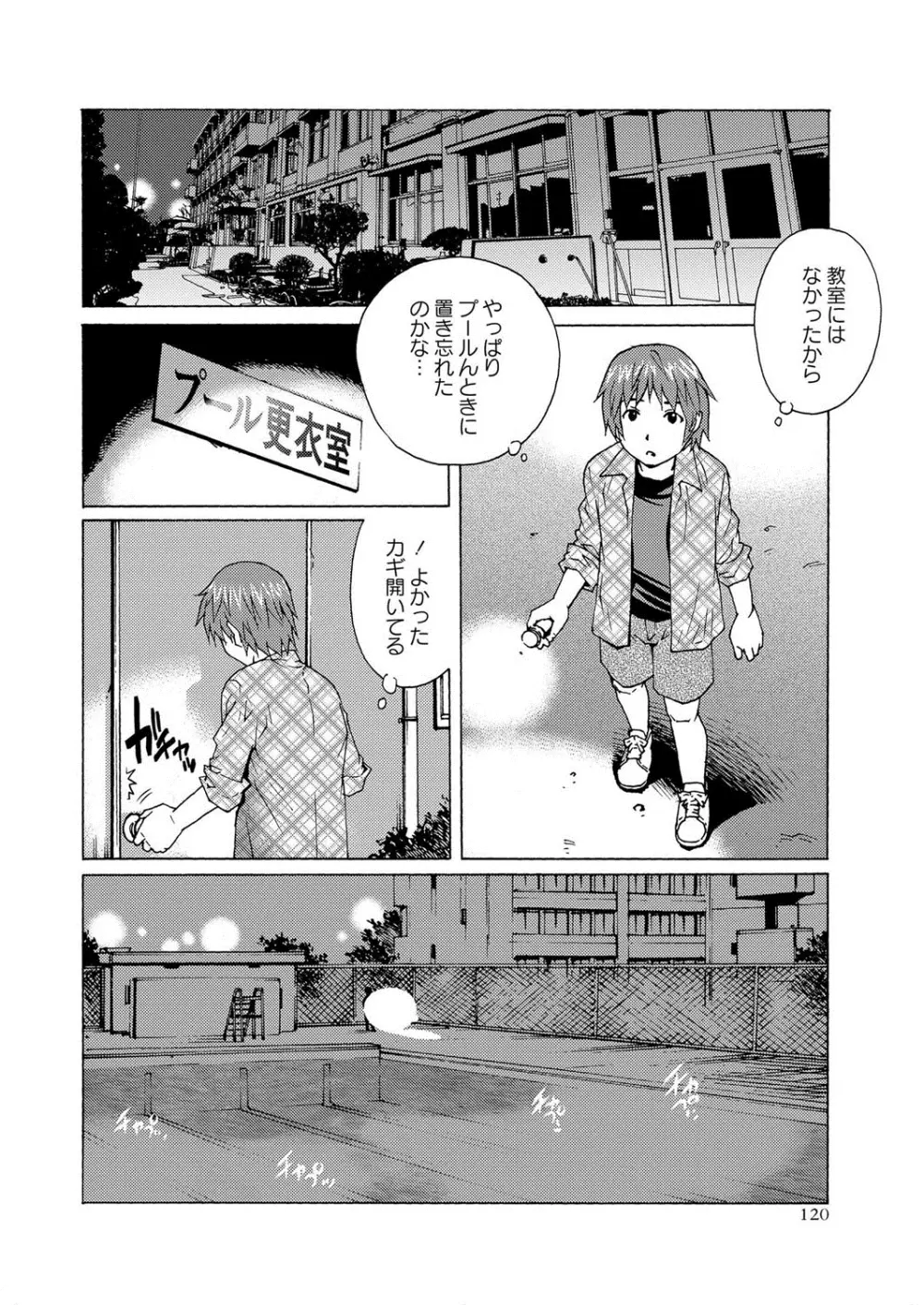 コミック・マショウ 2013年10月号 Page.119