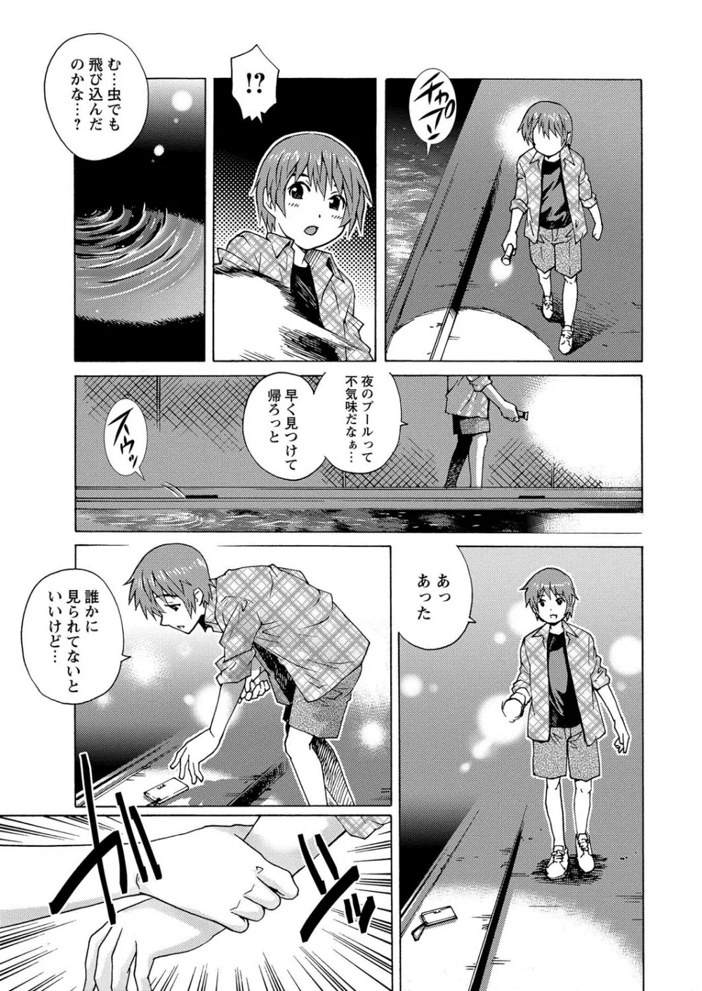 コミック・マショウ 2013年10月号 Page.120