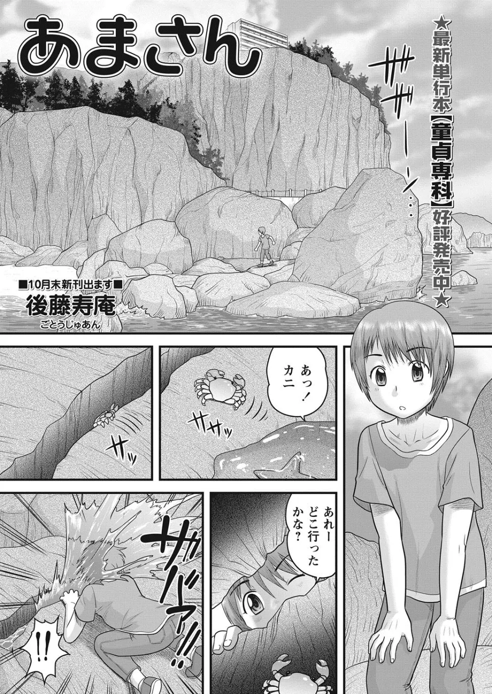 コミック・マショウ 2013年10月号 Page.138
