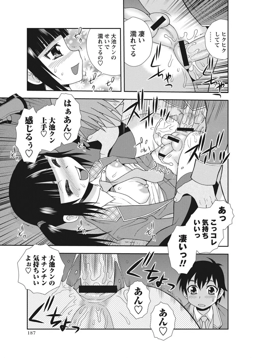 コミック・マショウ 2013年10月号 Page.186