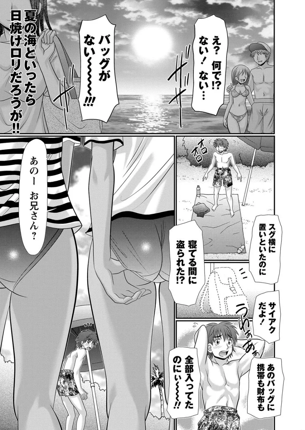 コミック・マショウ 2013年10月号 Page.20