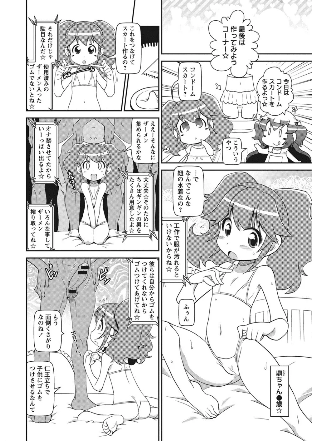 コミック・マショウ 2013年10月号 Page.201