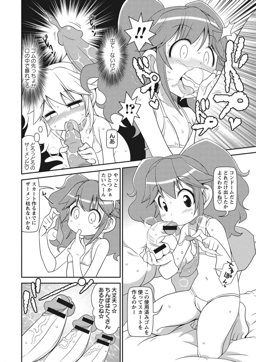 コミック・マショウ 2013年10月号 Page.203