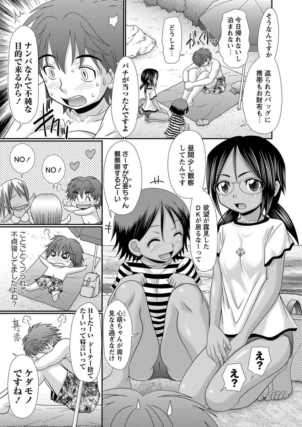 コミック・マショウ 2013年10月号 Page.22