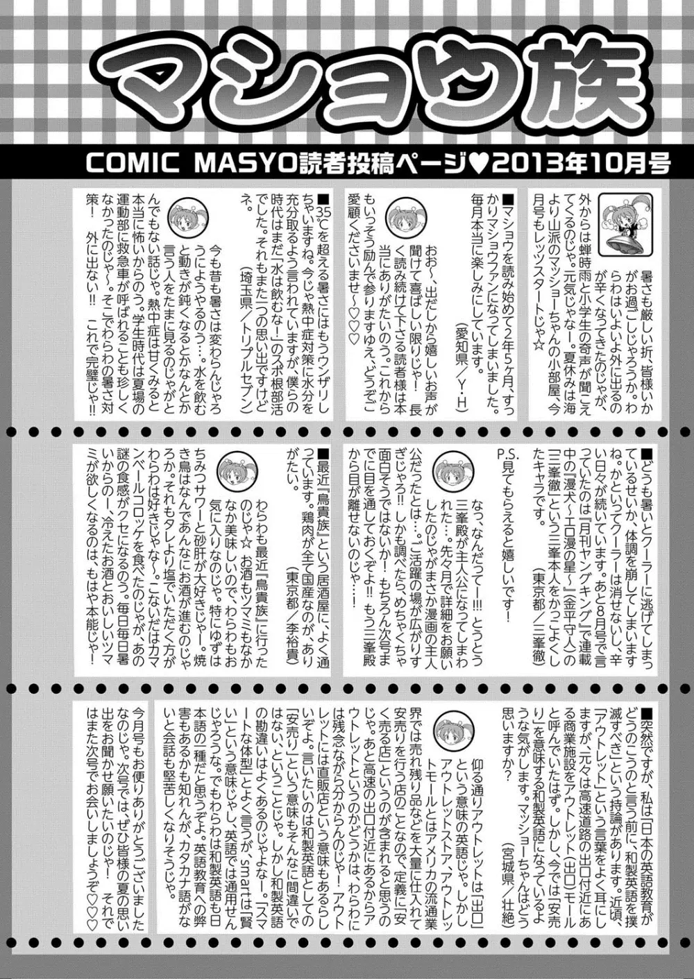 コミック・マショウ 2013年10月号 Page.253
