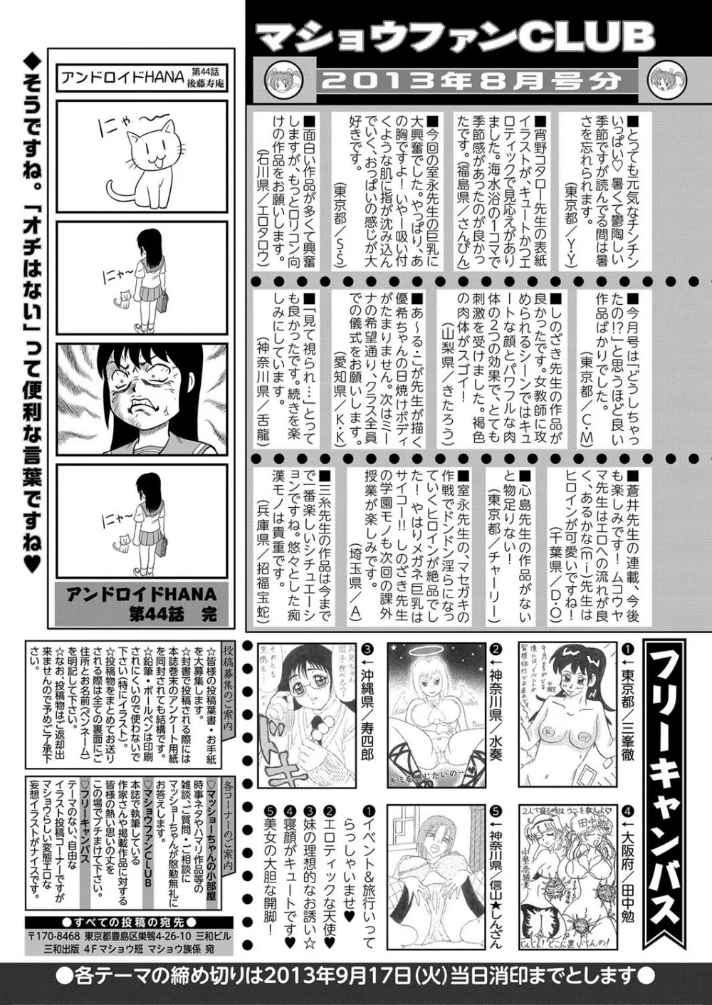 コミック・マショウ 2013年10月号 Page.254