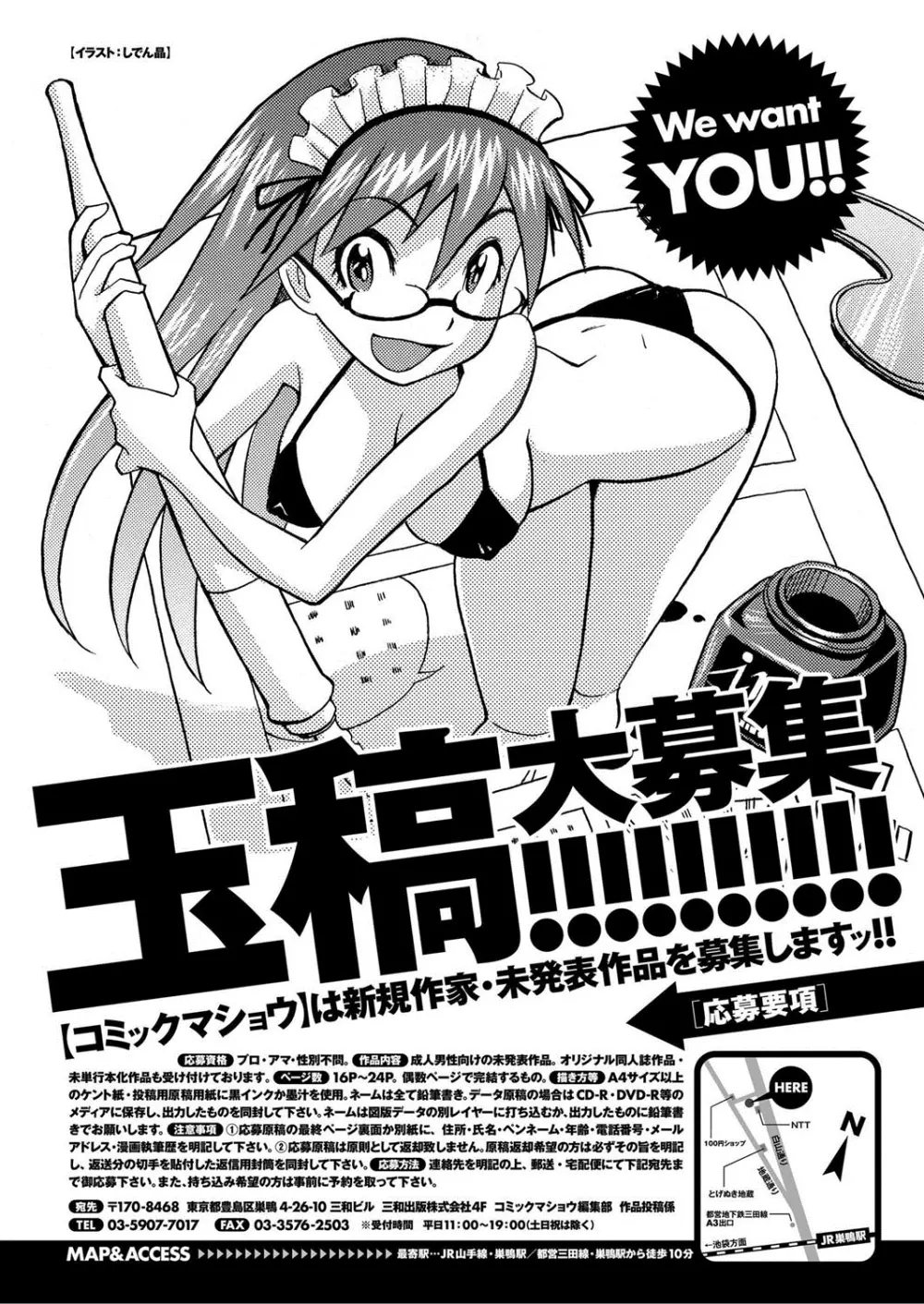 コミック・マショウ 2013年10月号 Page.258