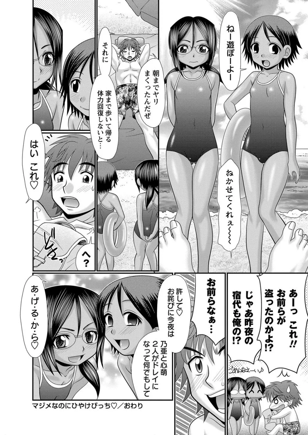 コミック・マショウ 2013年10月号 Page.43