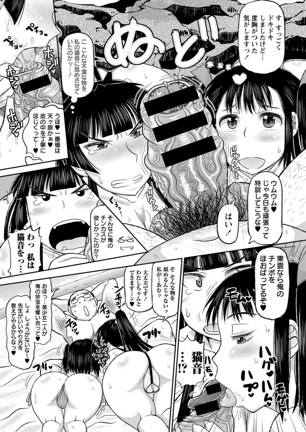 コミック・マショウ 2013年10月号 Page.52