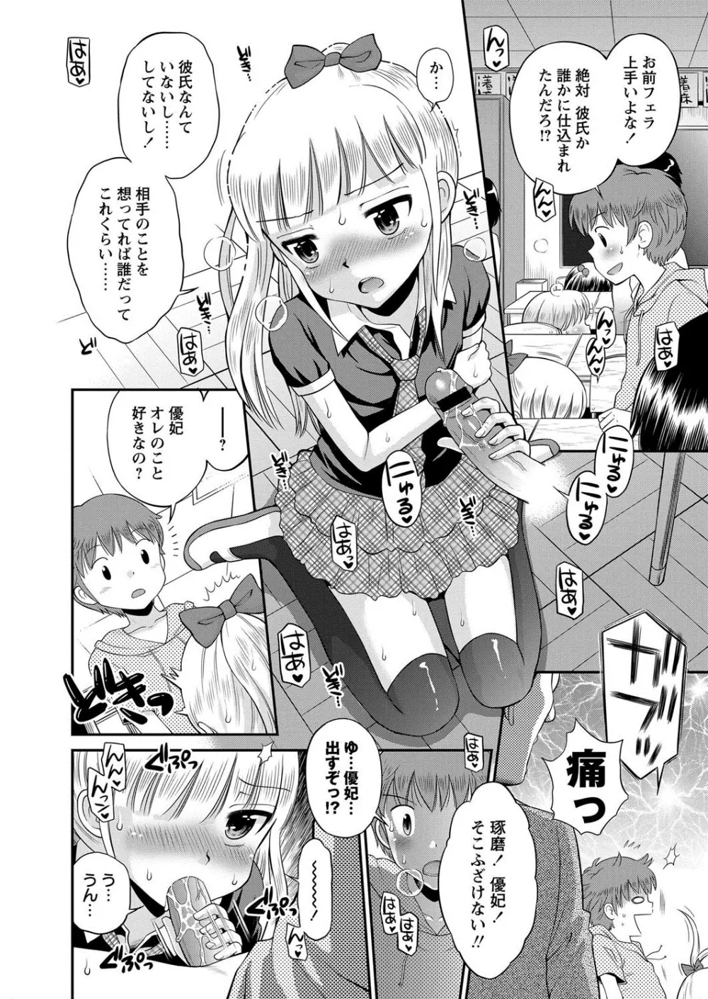 コミック・マショウ 2013年10月号 Page.81