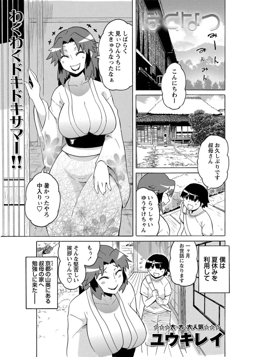 コミック・マショウ 2013年10月号 Page.98