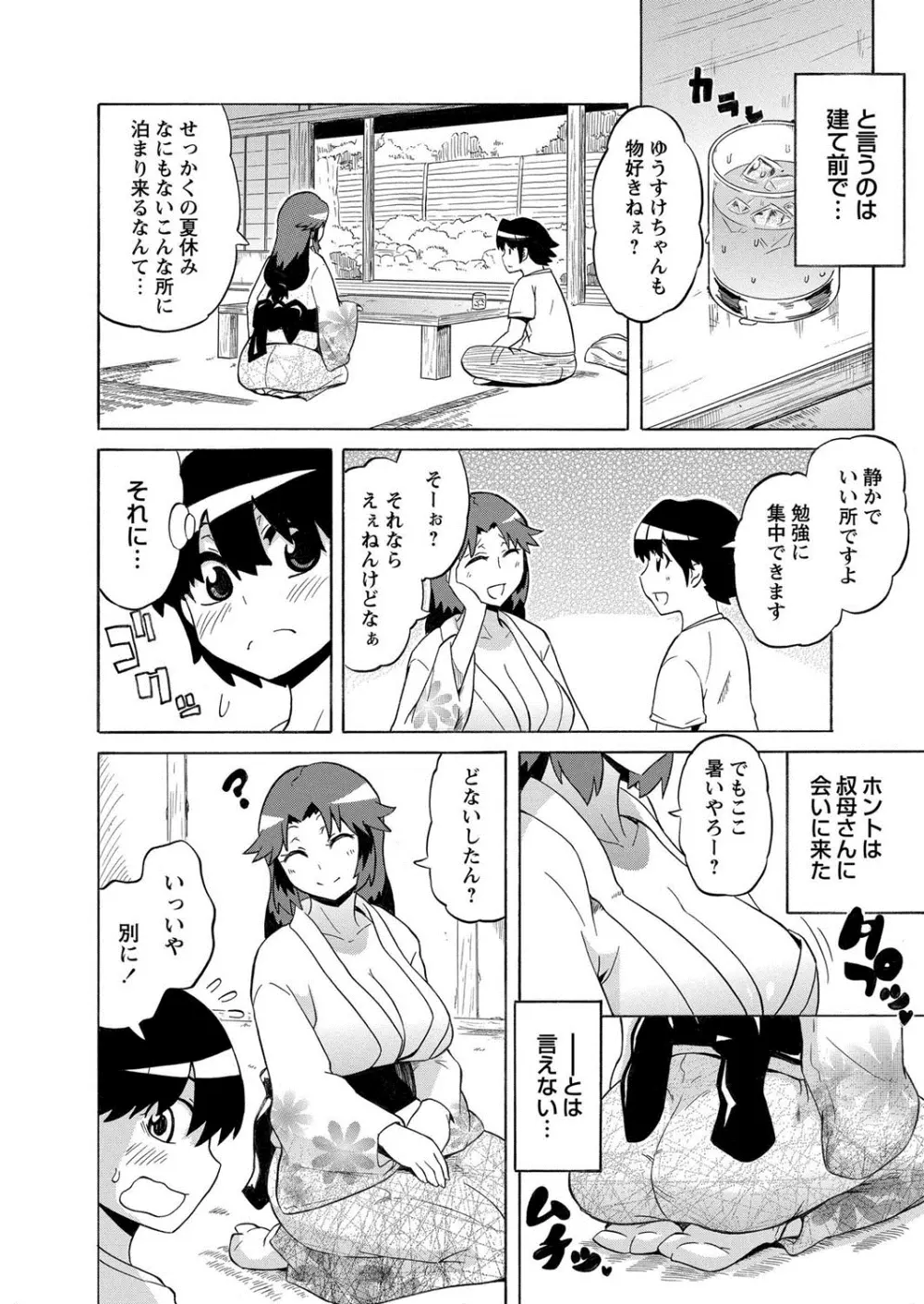 コミック・マショウ 2013年10月号 Page.99