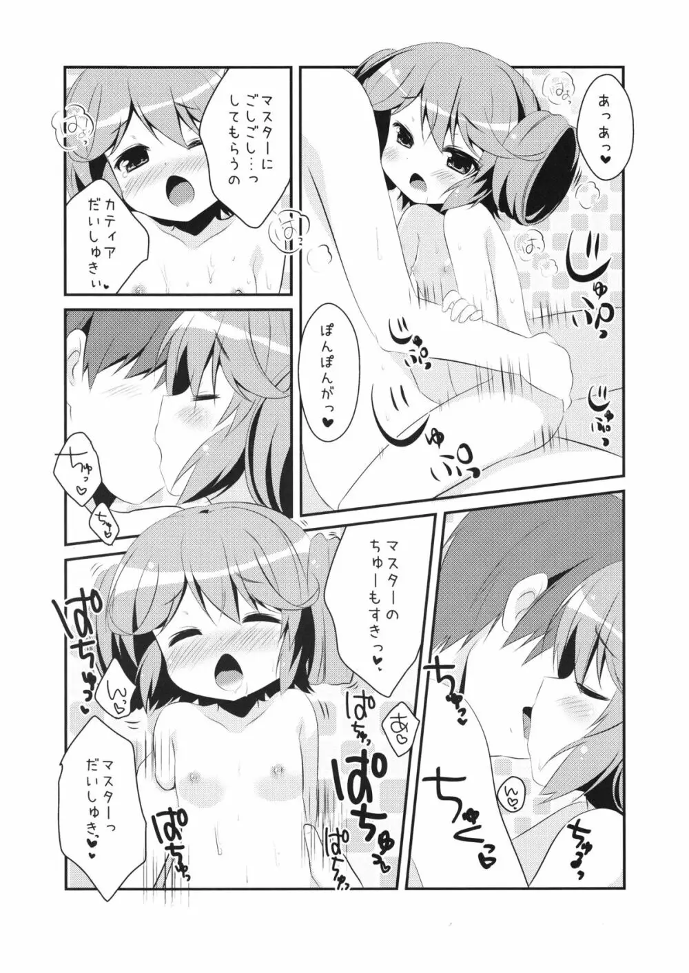 おかえり!マイマスター～おうちにドールが居たら・・・～ Page.8