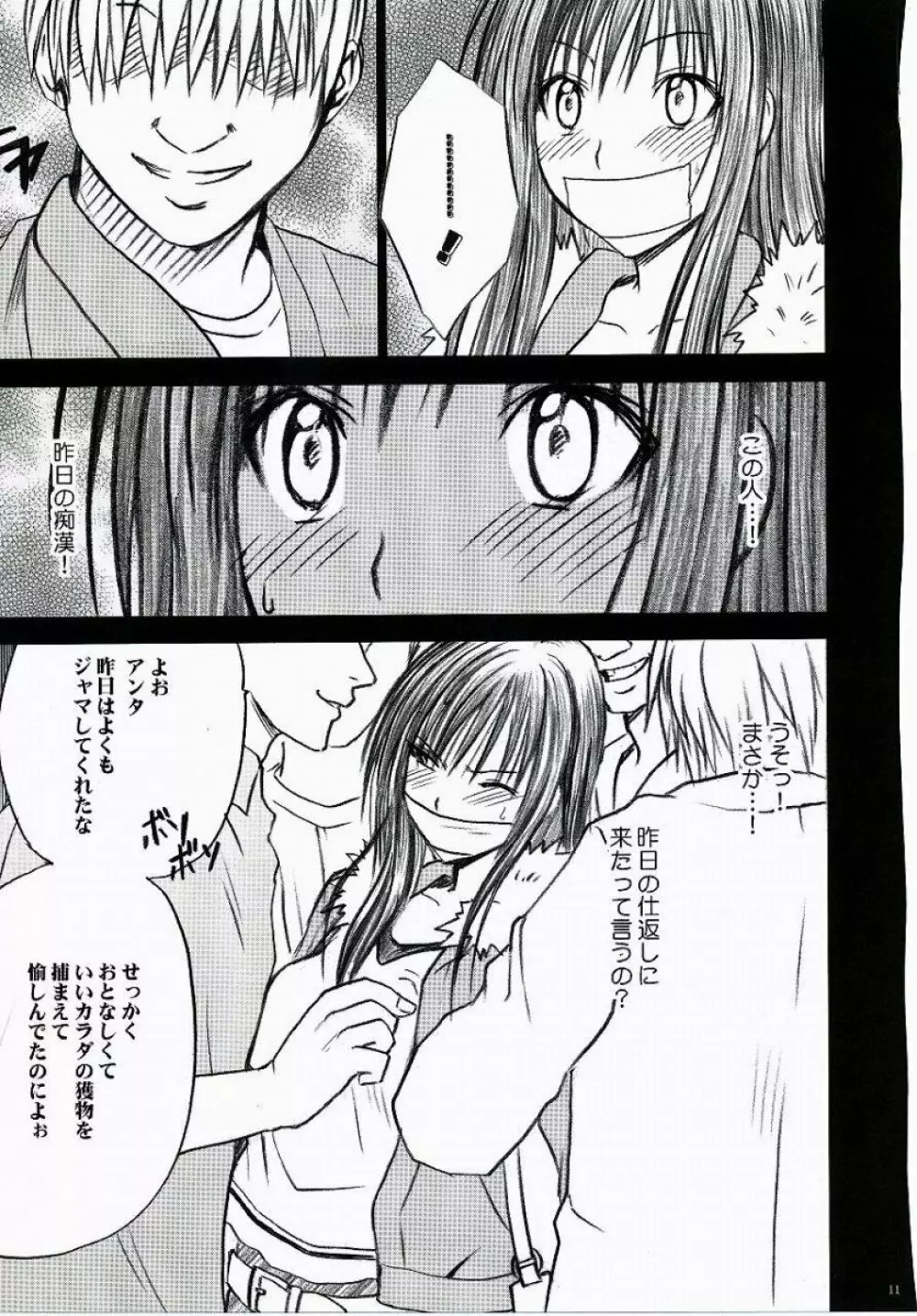 唯の恥 2 Page.12