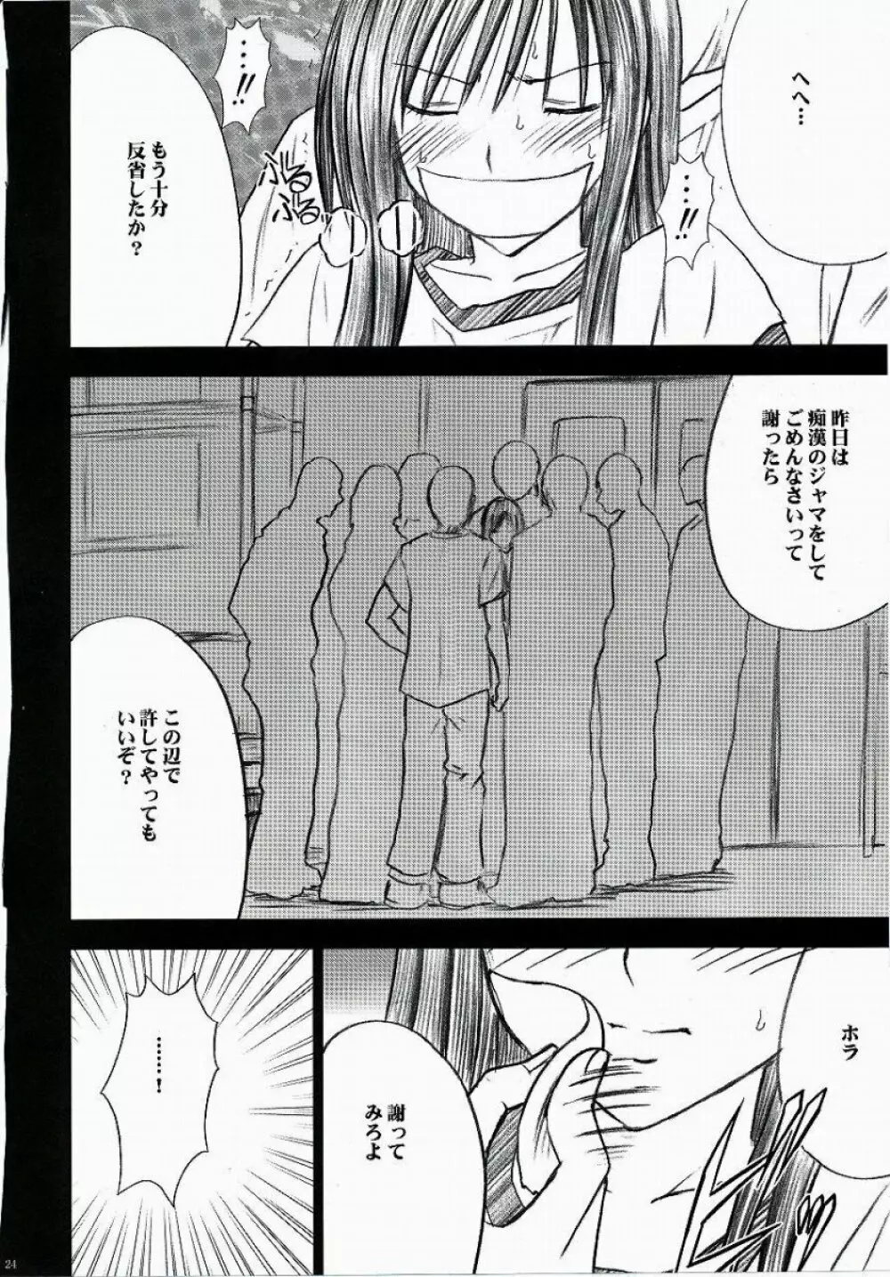 唯の恥 2 Page.25