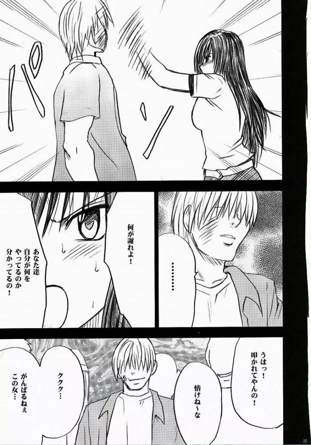 唯の恥 2 Page.26