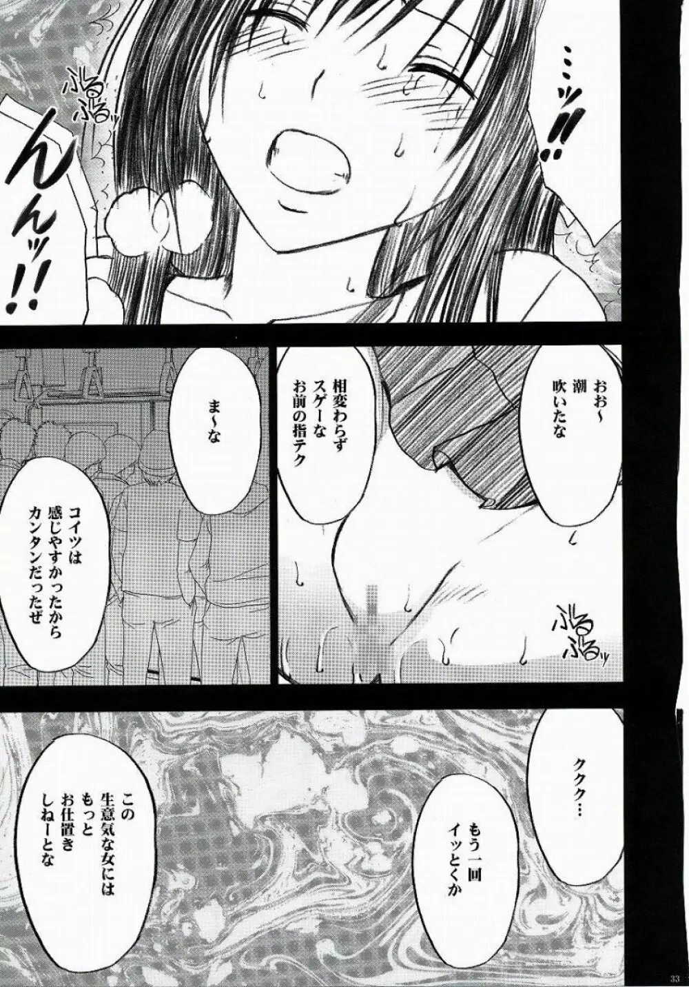 唯の恥 2 Page.34