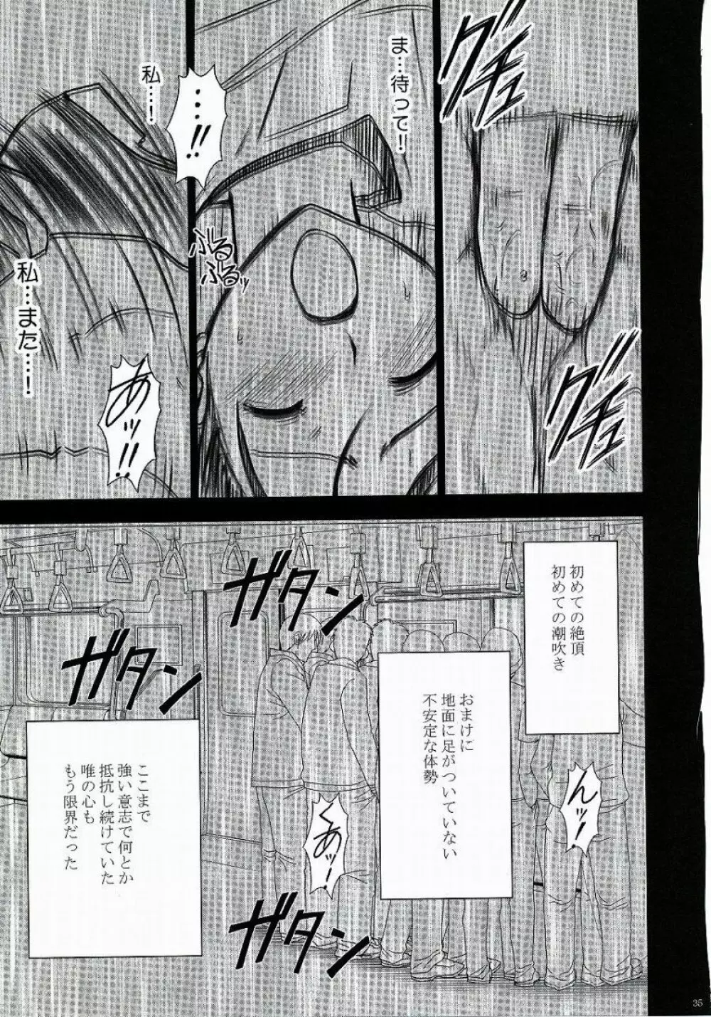 唯の恥 2 Page.36