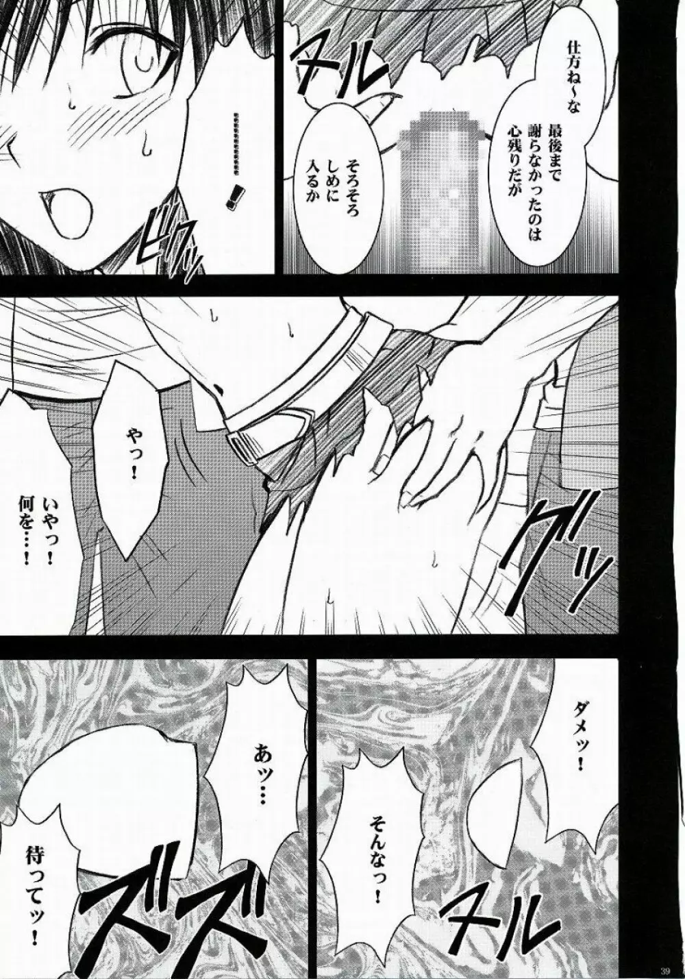 唯の恥 2 Page.40