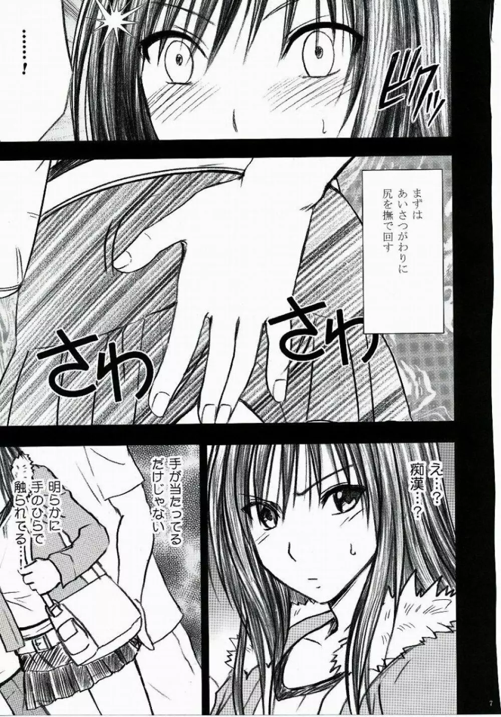 唯の恥 2 Page.8