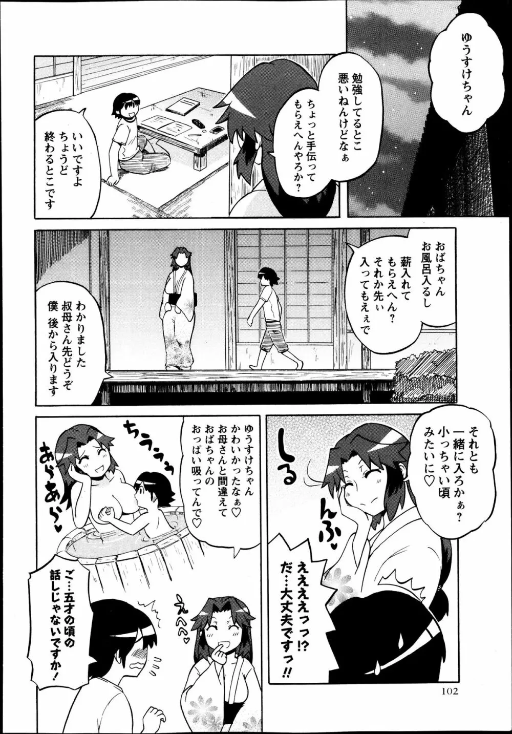 コミック・マショウ 2013年10月号 Page.102