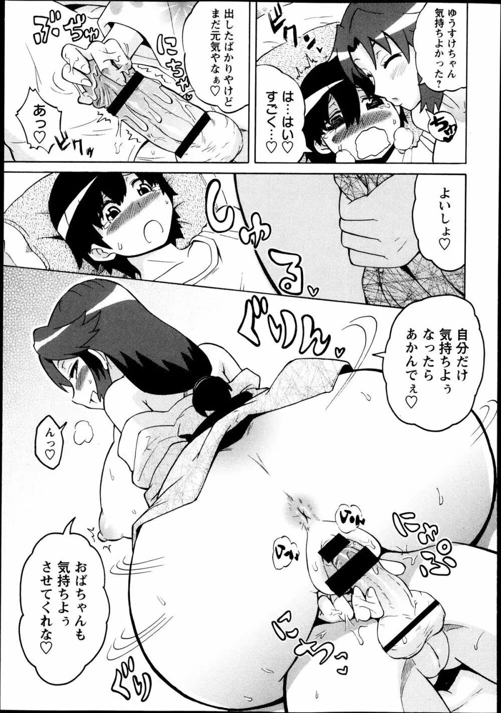 コミック・マショウ 2013年10月号 Page.107