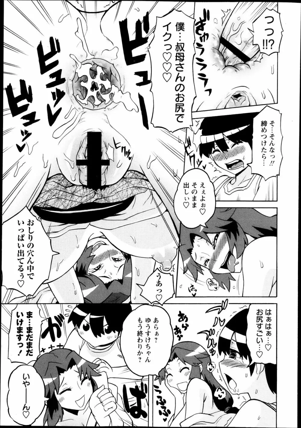 コミック・マショウ 2013年10月号 Page.113