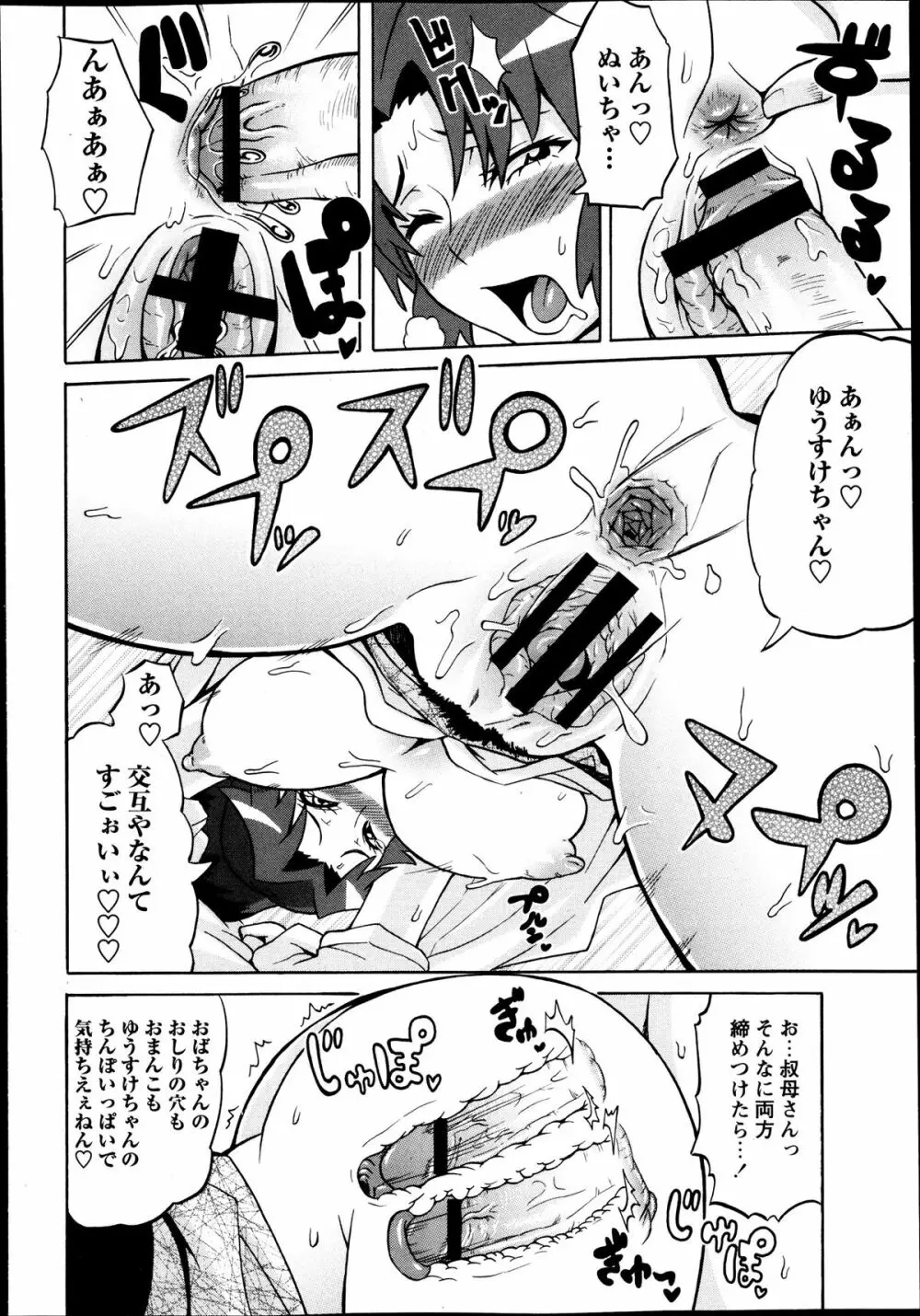 コミック・マショウ 2013年10月号 Page.114