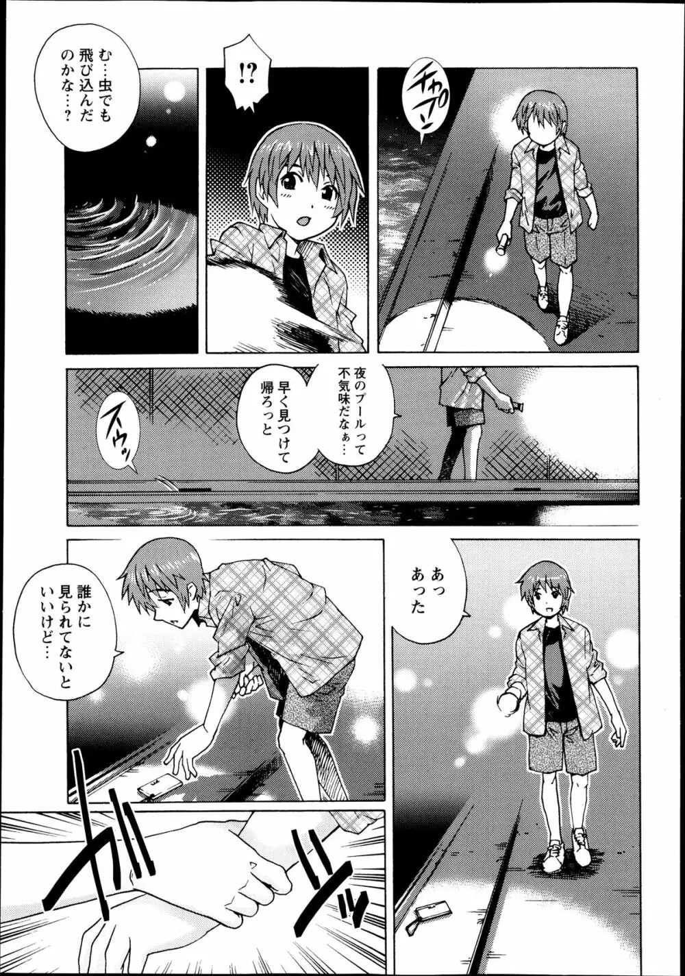 コミック・マショウ 2013年10月号 Page.121