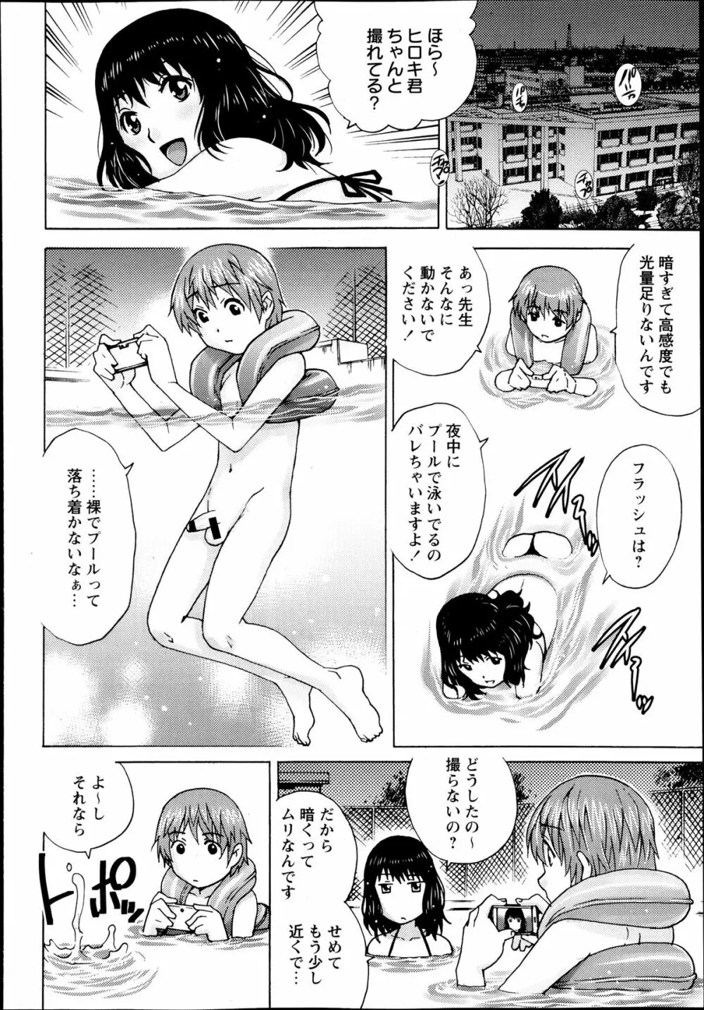 コミック・マショウ 2013年10月号 Page.124