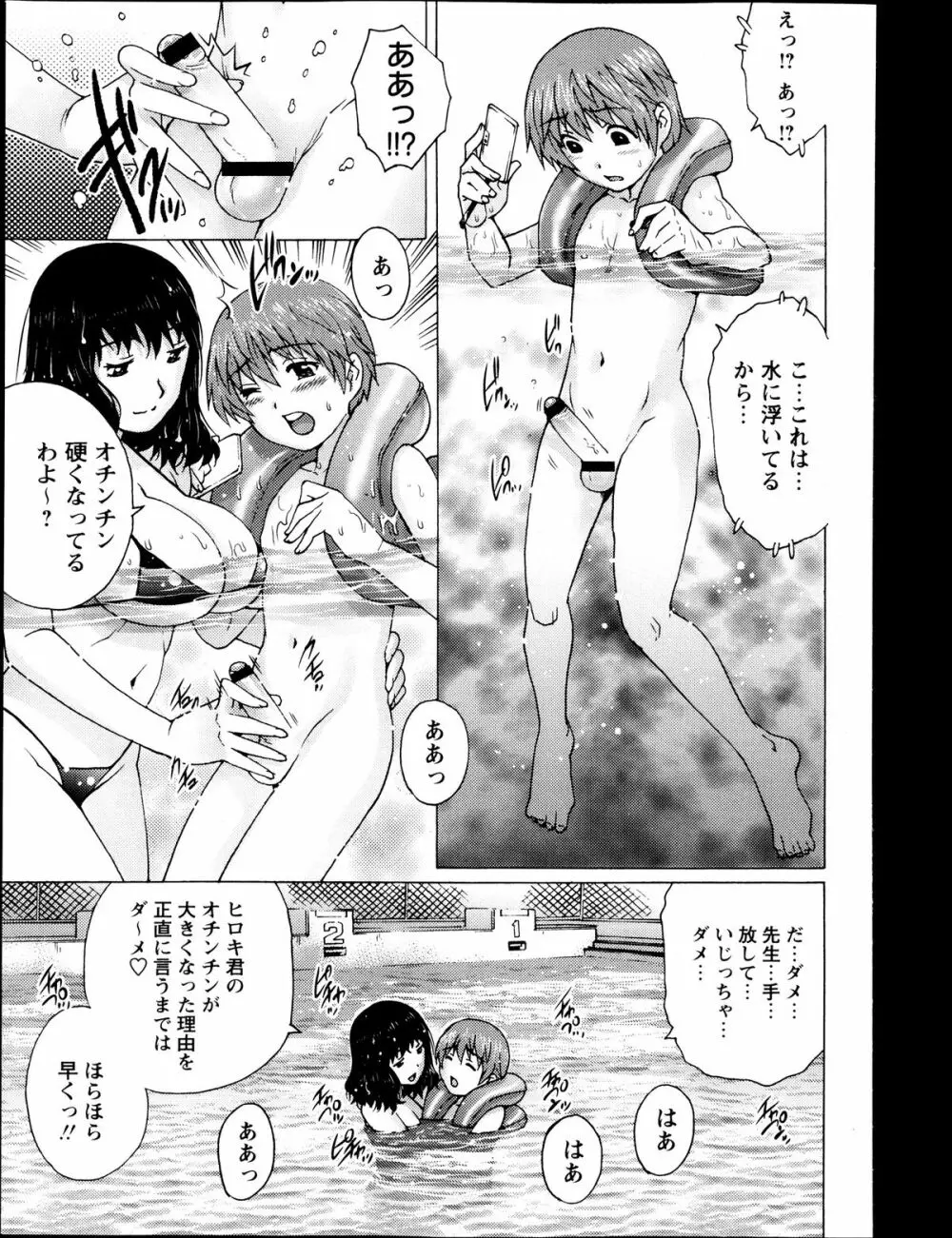 コミック・マショウ 2013年10月号 Page.127