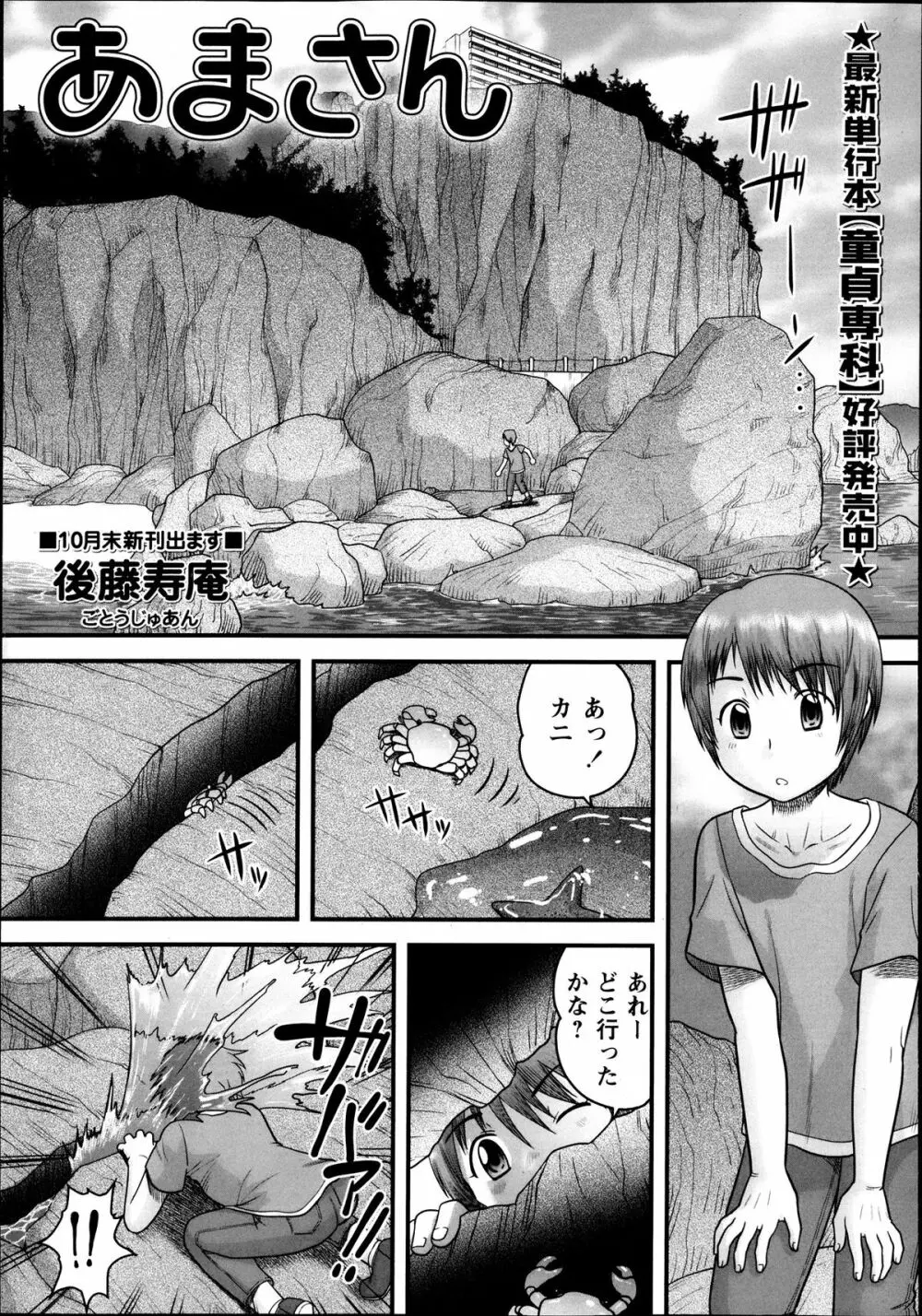 コミック・マショウ 2013年10月号 Page.139