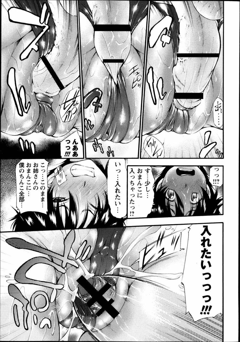 コミック・マショウ 2013年10月号 Page.15