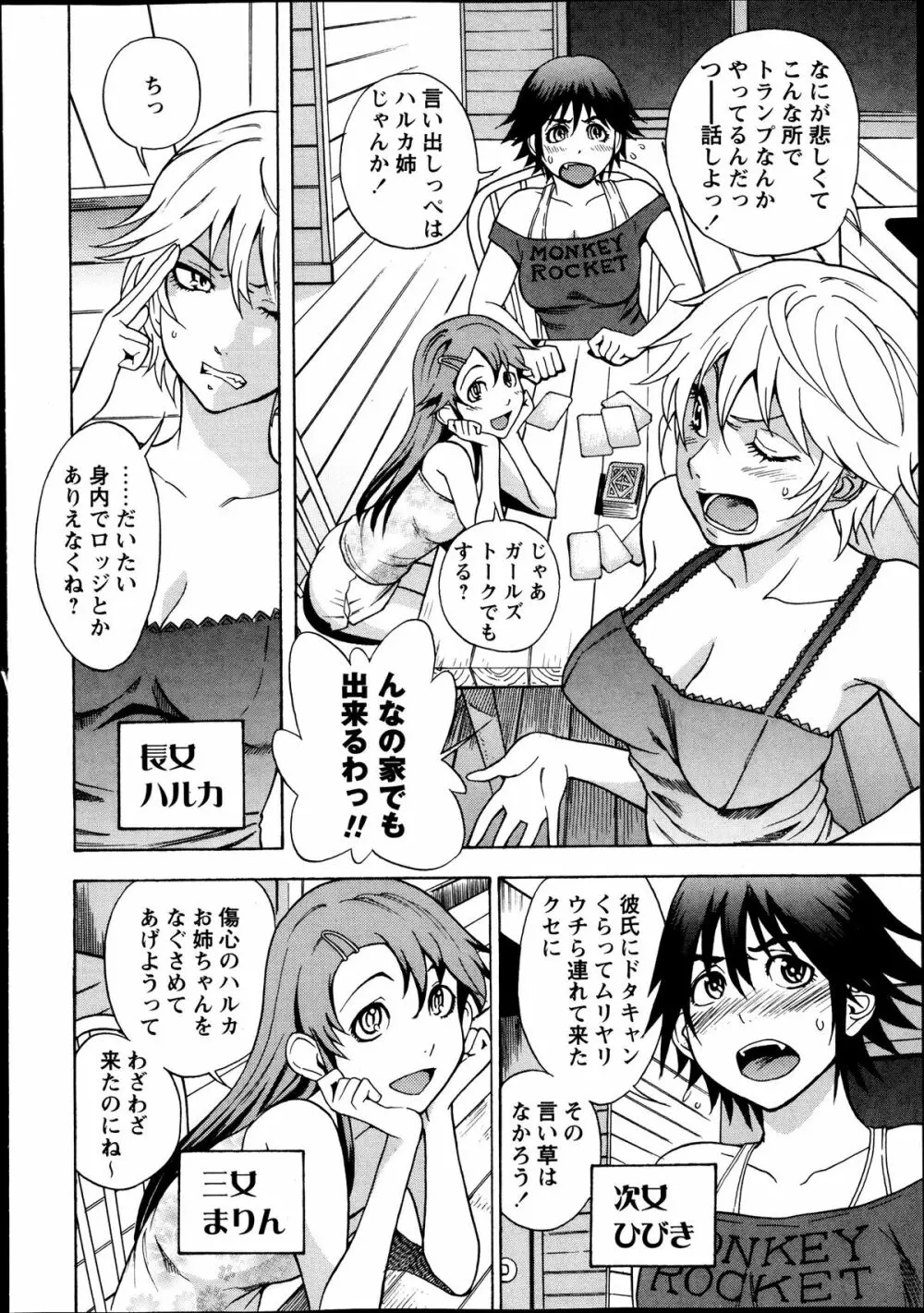 コミック・マショウ 2013年10月号 Page.156