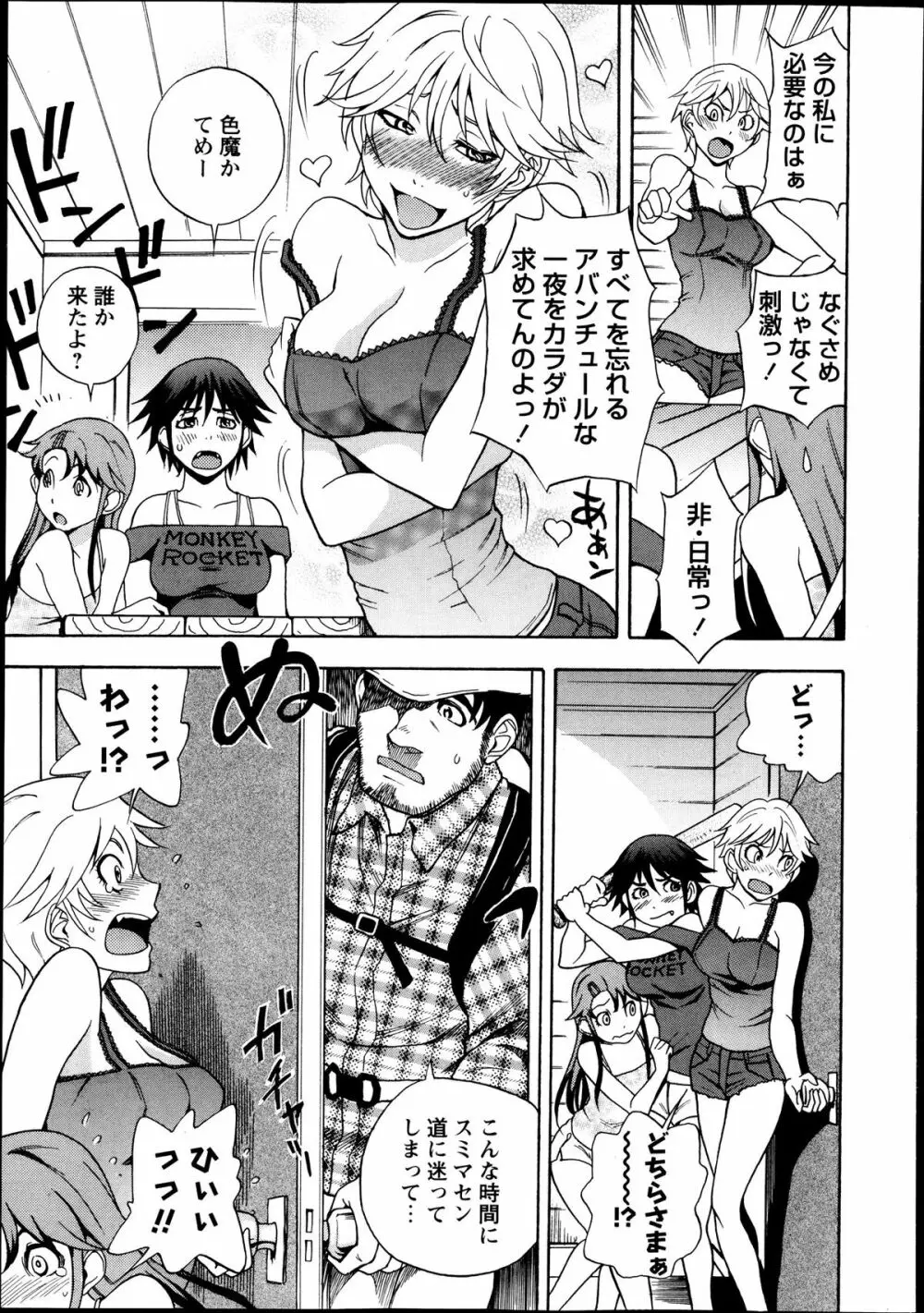 コミック・マショウ 2013年10月号 Page.157