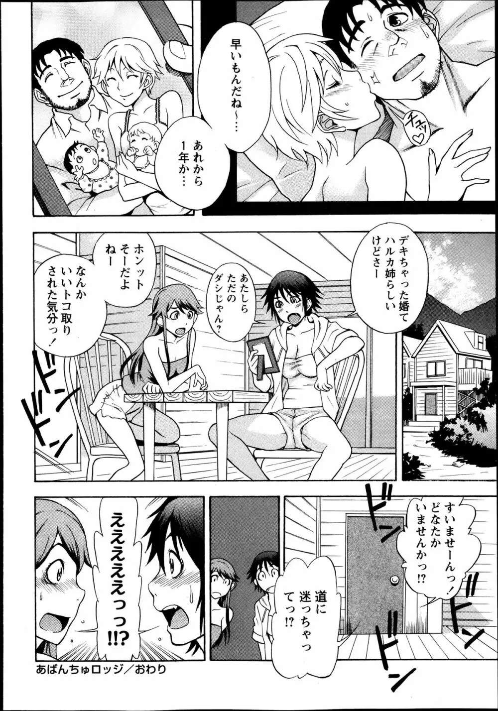 コミック・マショウ 2013年10月号 Page.174