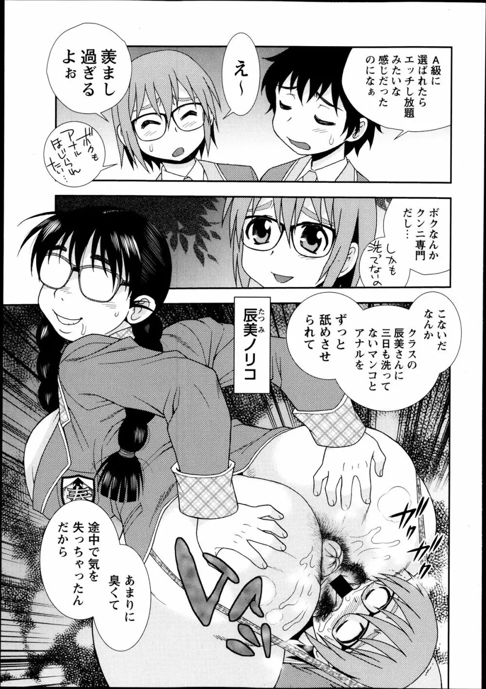 コミック・マショウ 2013年10月号 Page.177