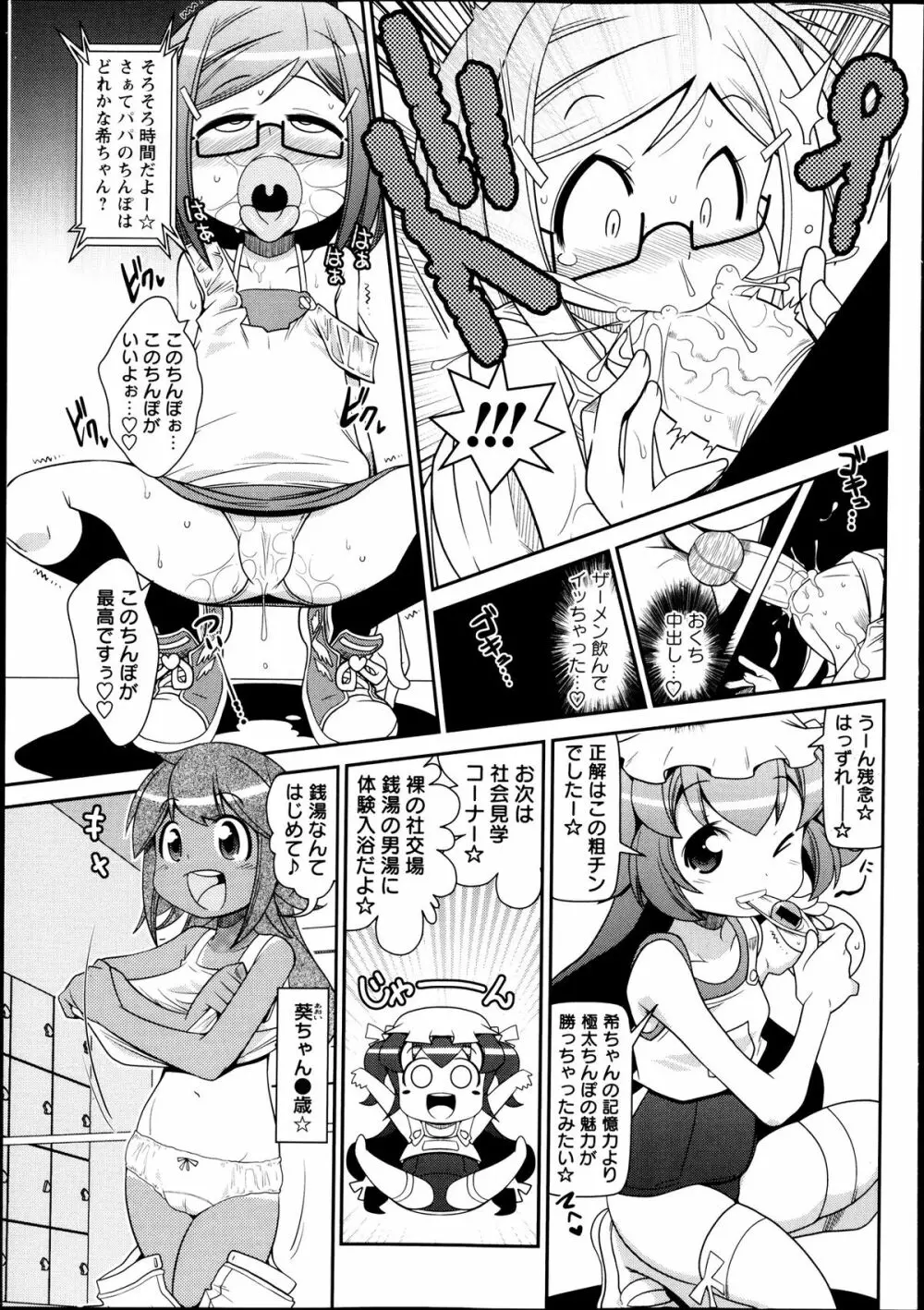 コミック・マショウ 2013年10月号 Page.197